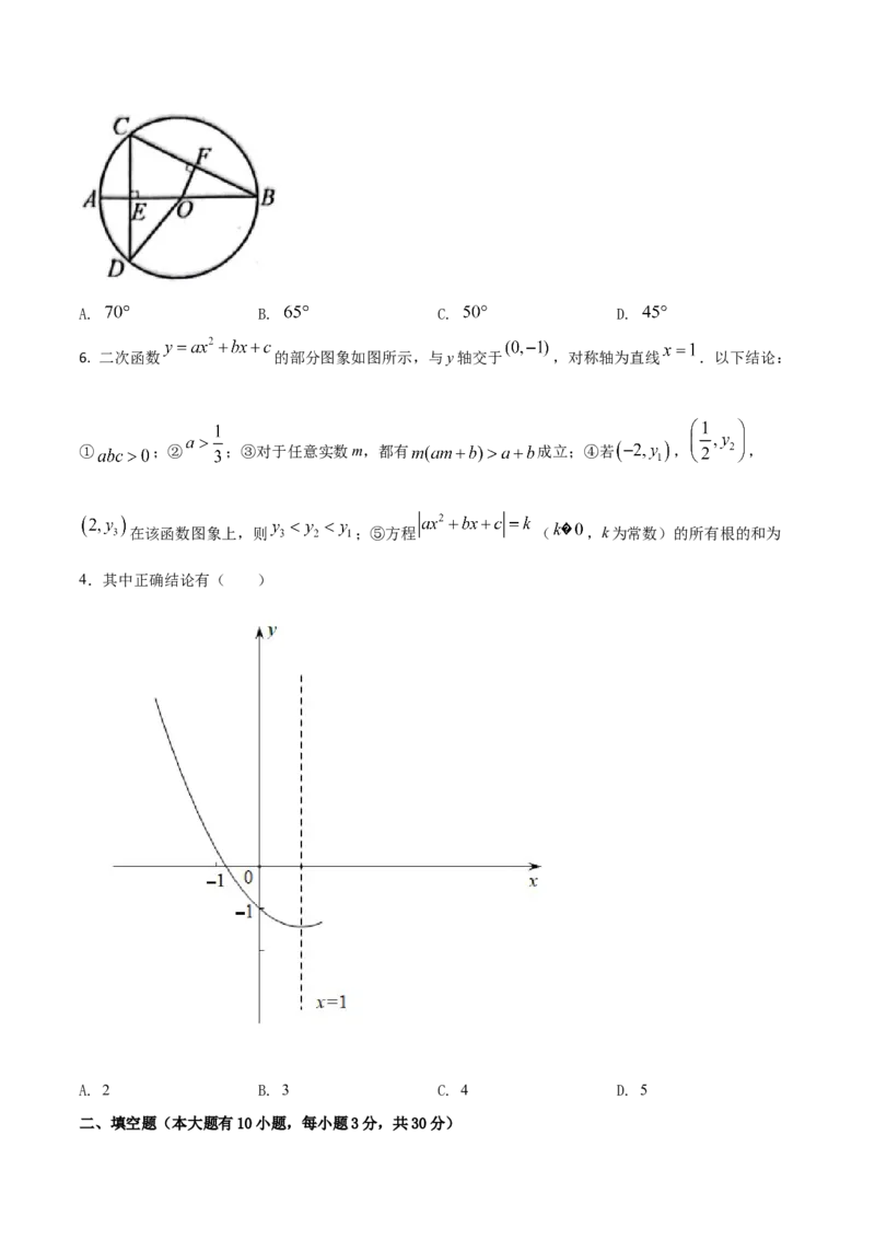 2023-2024人教版九年数学上册期末考试核心素养达标检测试卷（04）（原卷版）_初中数学人教版_9上-初中数学人教版_06习题试卷_4期末试卷