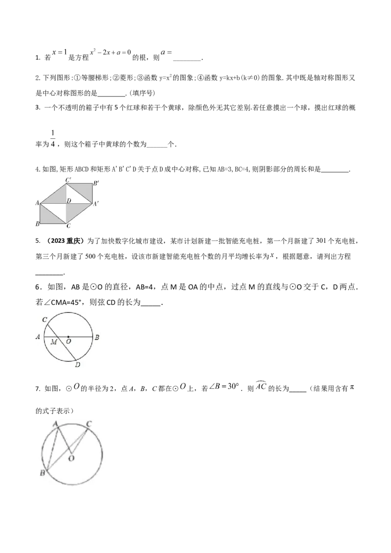 2023-2024人教版九年数学上册期末考试核心素养达标检测试卷（04）（原卷版）_初中数学人教版_9上-初中数学人教版_06习题试卷_4期末试卷