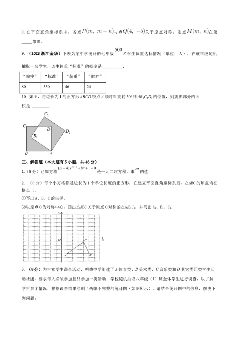 2023-2024人教版九年数学上册期末考试核心素养达标检测试卷（04）（原卷版）_初中数学人教版_9上-初中数学人教版_06习题试卷_4期末试卷