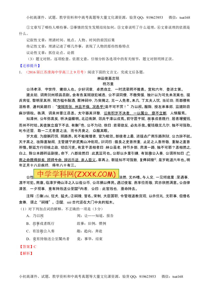 学科网二轮讲练测专题12：文言文筛选分析概括（讲案）（教师版）_高语_1高中语文_2016年高考语文二轮复习讲练测全套打包（全套打包162份）