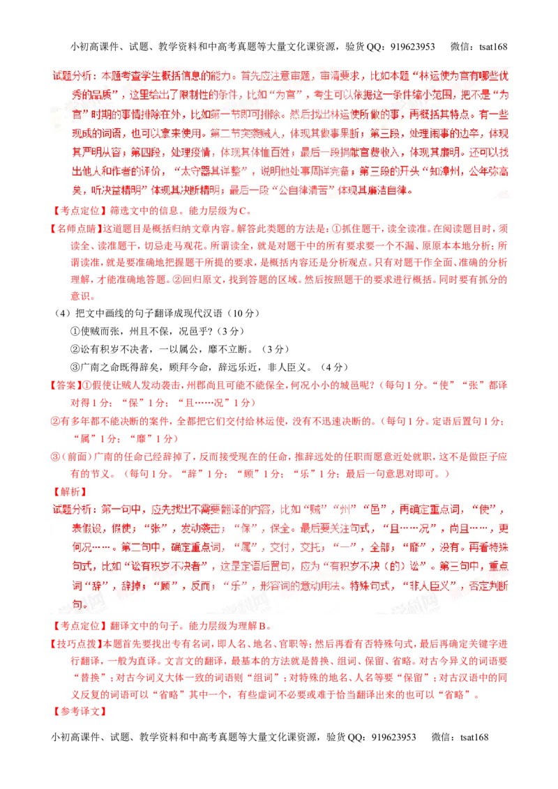 学科网二轮讲练测专题12：文言文筛选分析概括（讲案）（教师版）_高语_1高中语文_2016年高考语文二轮复习讲练测全套打包（全套打包162份）