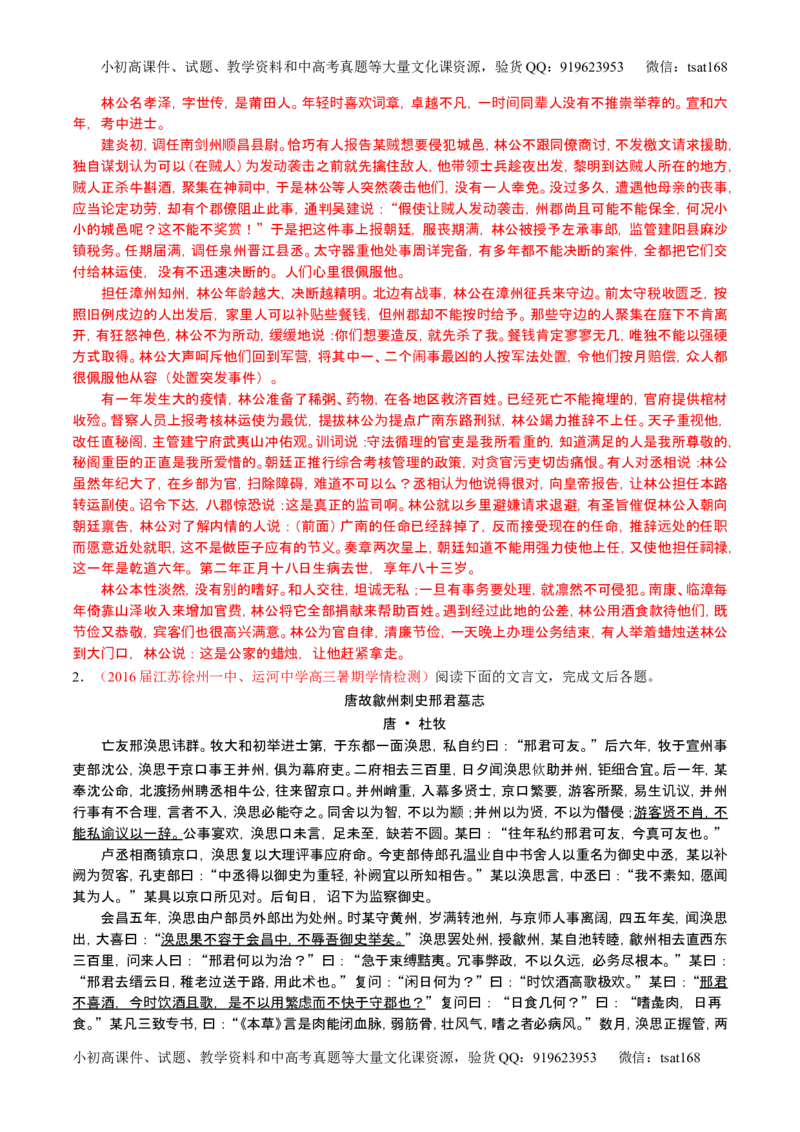 学科网二轮讲练测专题12：文言文筛选分析概括（讲案）（教师版）_高语_1高中语文_2016年高考语文二轮复习讲练测全套打包（全套打包162份）