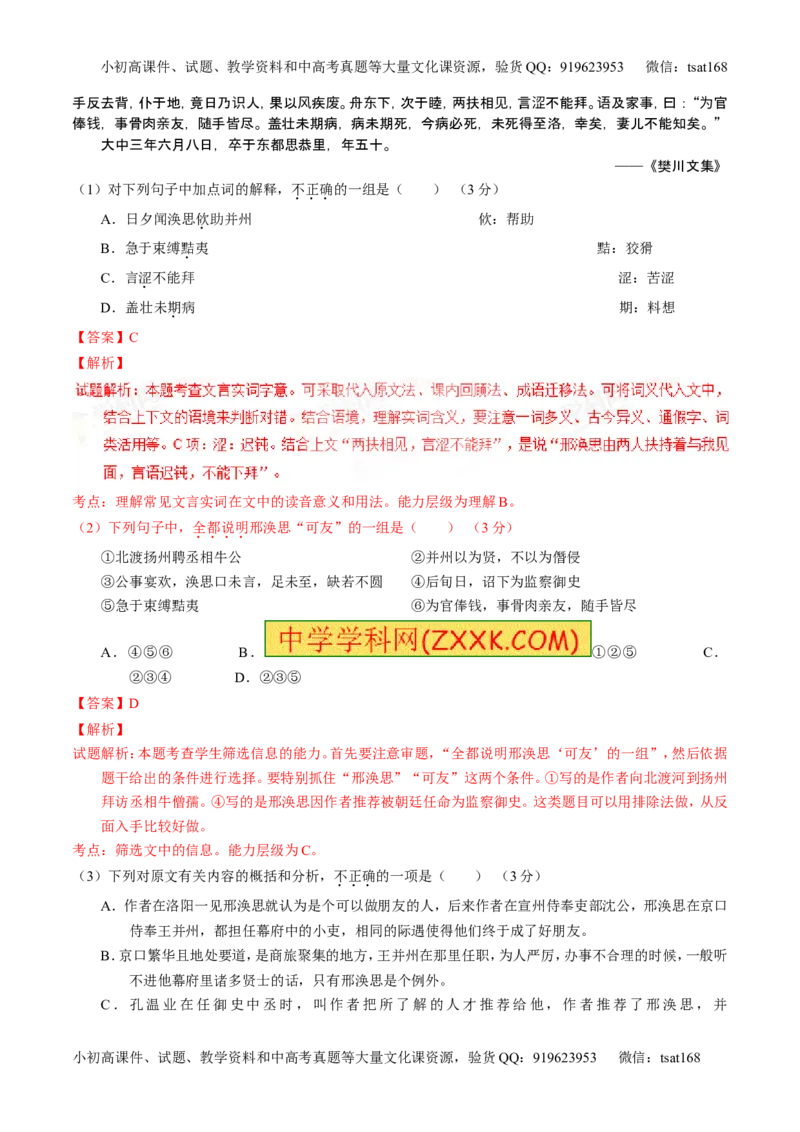 学科网二轮讲练测专题12：文言文筛选分析概括（讲案）（教师版）_高语_1高中语文_2016年高考语文二轮复习讲练测全套打包（全套打包162份）