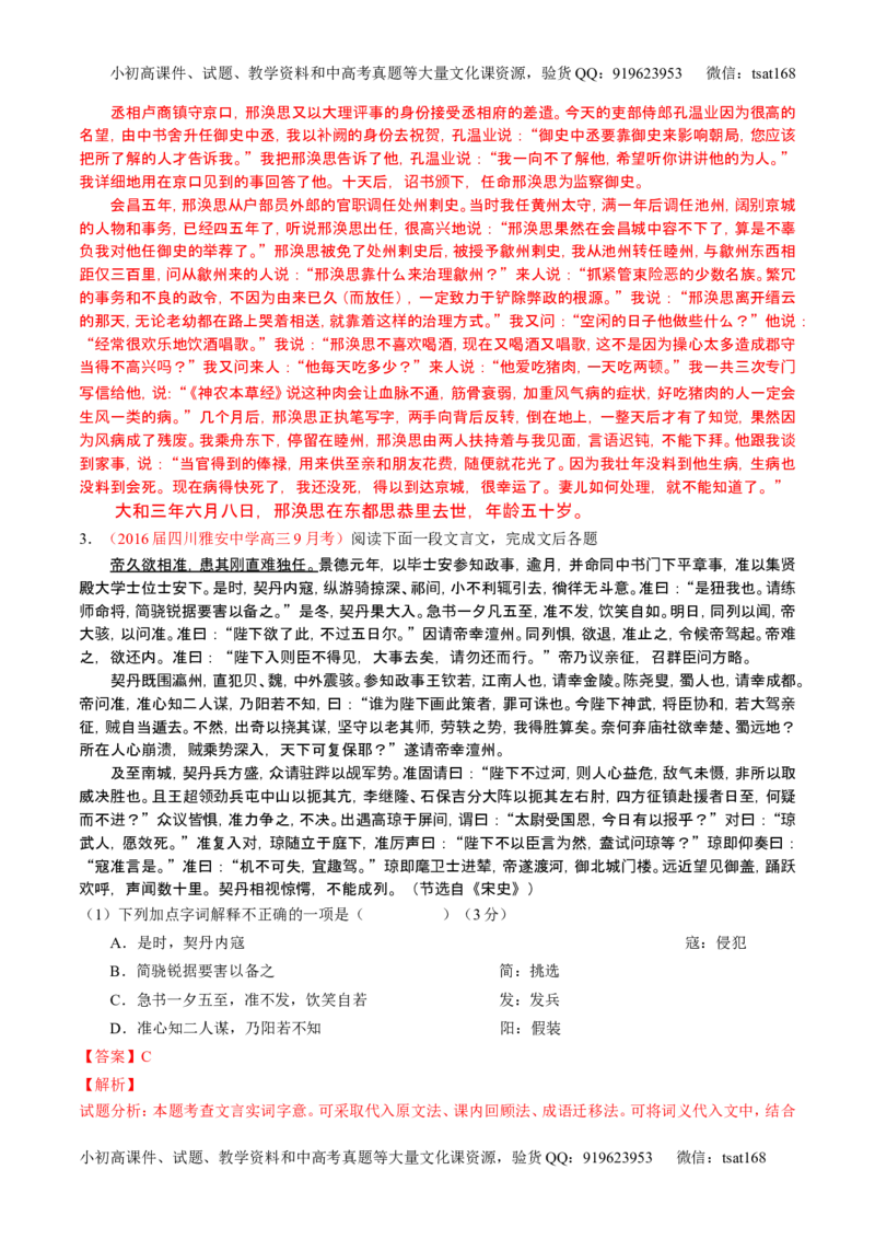 学科网二轮讲练测专题12：文言文筛选分析概括（讲案）（教师版）_高语_1高中语文_2016年高考语文二轮复习讲练测全套打包（全套打包162份）