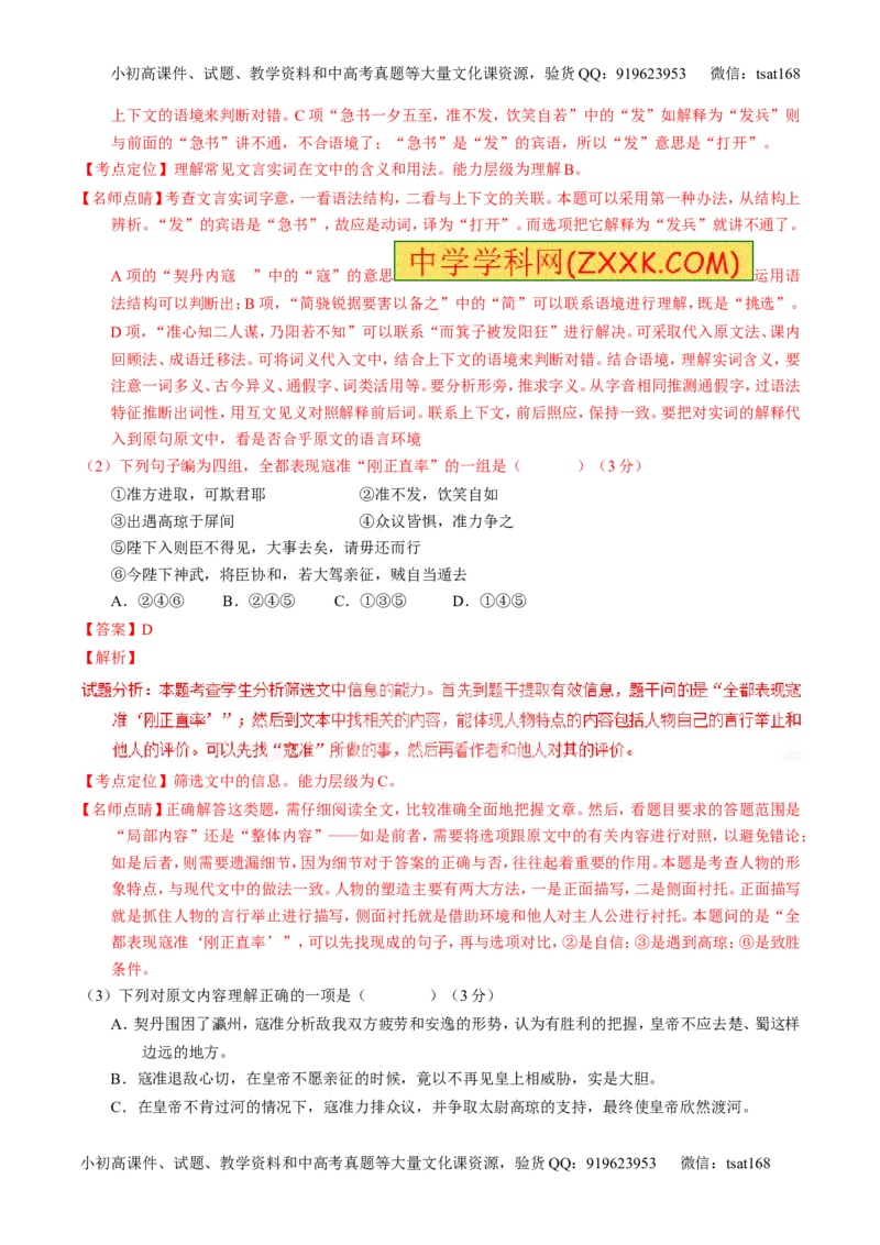 学科网二轮讲练测专题12：文言文筛选分析概括（讲案）（教师版）_高语_1高中语文_2016年高考语文二轮复习讲练测全套打包（全套打包162份）