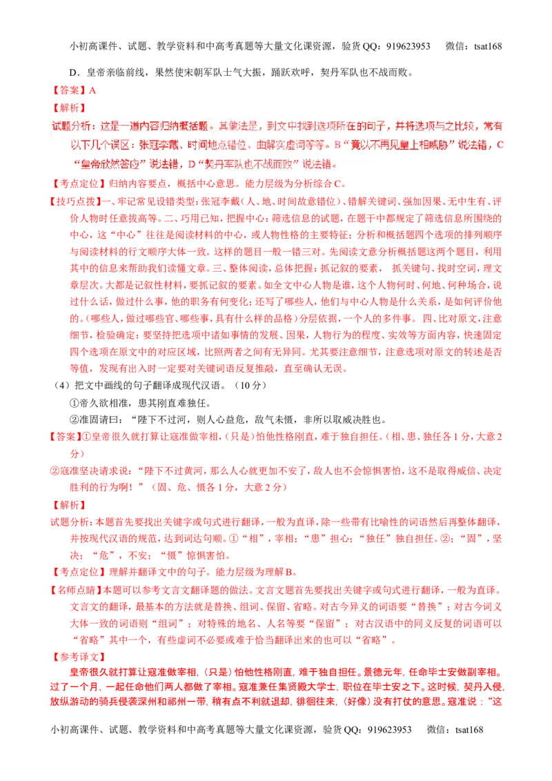 学科网二轮讲练测专题12：文言文筛选分析概括（讲案）（教师版）_高语_1高中语文_2016年高考语文二轮复习讲练测全套打包（全套打包162份）