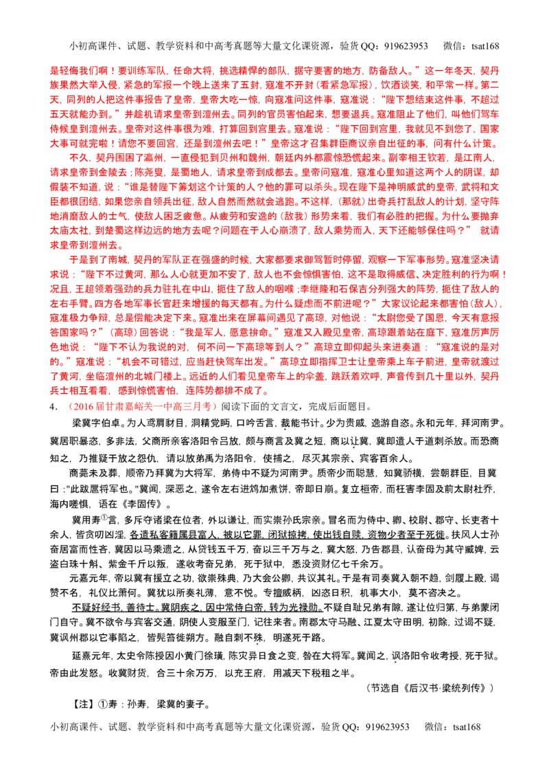 学科网二轮讲练测专题12：文言文筛选分析概括（讲案）（教师版）_高语_1高中语文_2016年高考语文二轮复习讲练测全套打包（全套打包162份）