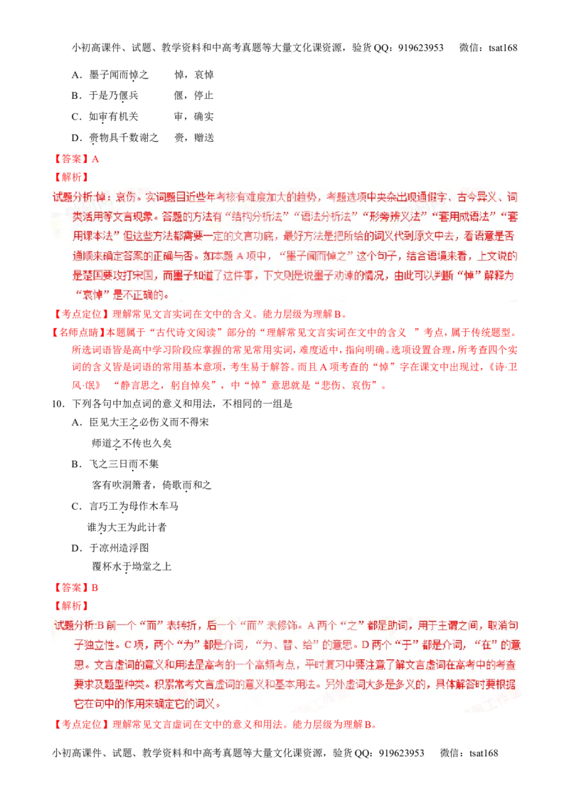 学科网二轮讲练测专题12：文言文筛选分析概括（讲案）（教师版）_高语_1高中语文_2016年高考语文二轮复习讲练测全套打包（全套打包162份）