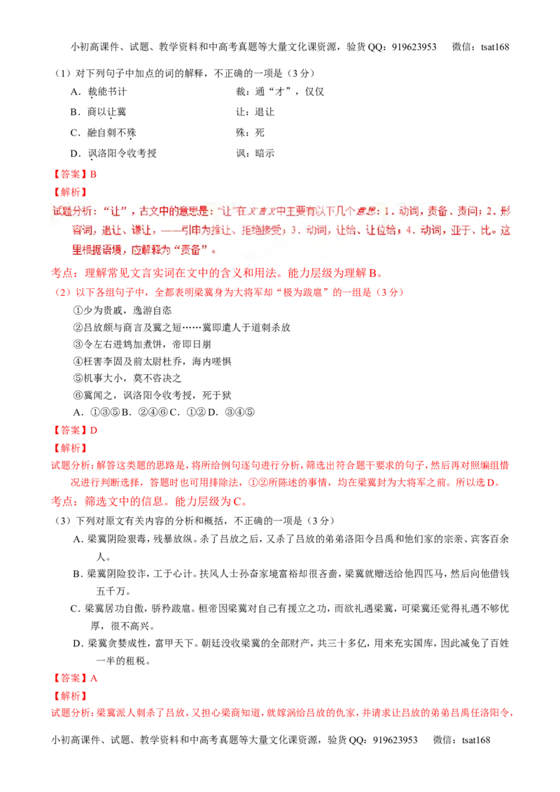 学科网二轮讲练测专题12：文言文筛选分析概括（讲案）（教师版）_高语_1高中语文_2016年高考语文二轮复习讲练测全套打包（全套打包162份）