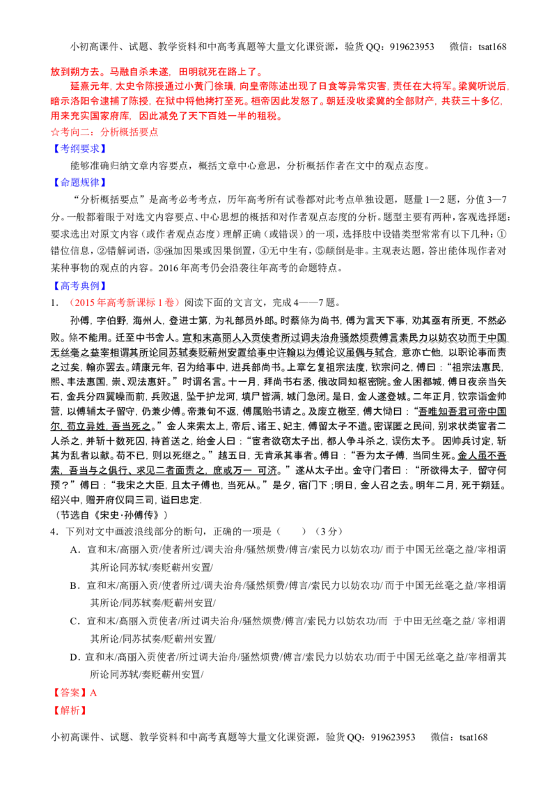 学科网二轮讲练测专题12：文言文筛选分析概括（讲案）（教师版）_高语_1高中语文_2016年高考语文二轮复习讲练测全套打包（全套打包162份）