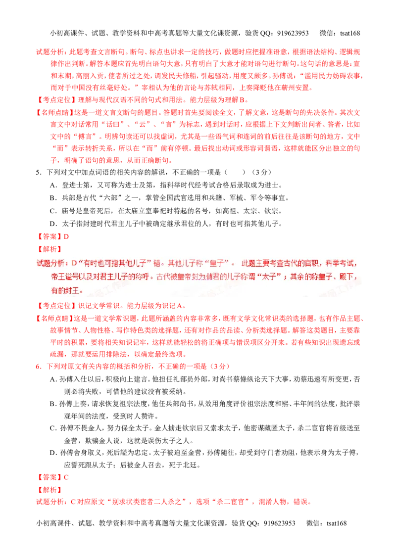 学科网二轮讲练测专题12：文言文筛选分析概括（讲案）（教师版）_高语_1高中语文_2016年高考语文二轮复习讲练测全套打包（全套打包162份）