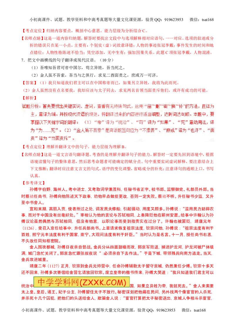 学科网二轮讲练测专题12：文言文筛选分析概括（讲案）（教师版）_高语_1高中语文_2016年高考语文二轮复习讲练测全套打包（全套打包162份）