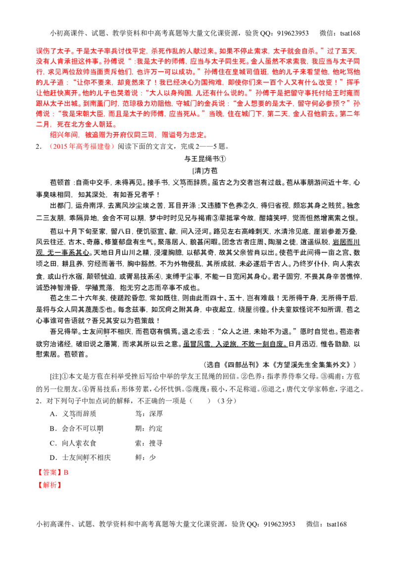 学科网二轮讲练测专题12：文言文筛选分析概括（讲案）（教师版）_高语_1高中语文_2016年高考语文二轮复习讲练测全套打包（全套打包162份）