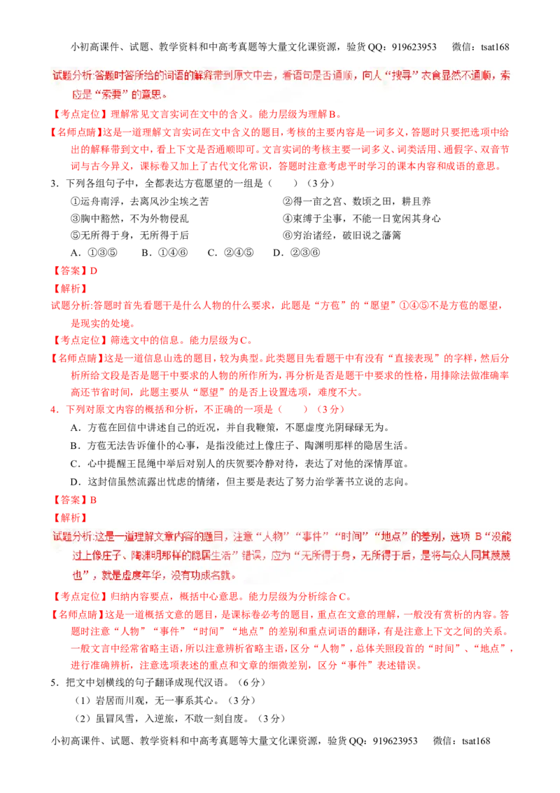 学科网二轮讲练测专题12：文言文筛选分析概括（讲案）（教师版）_高语_1高中语文_2016年高考语文二轮复习讲练测全套打包（全套打包162份）