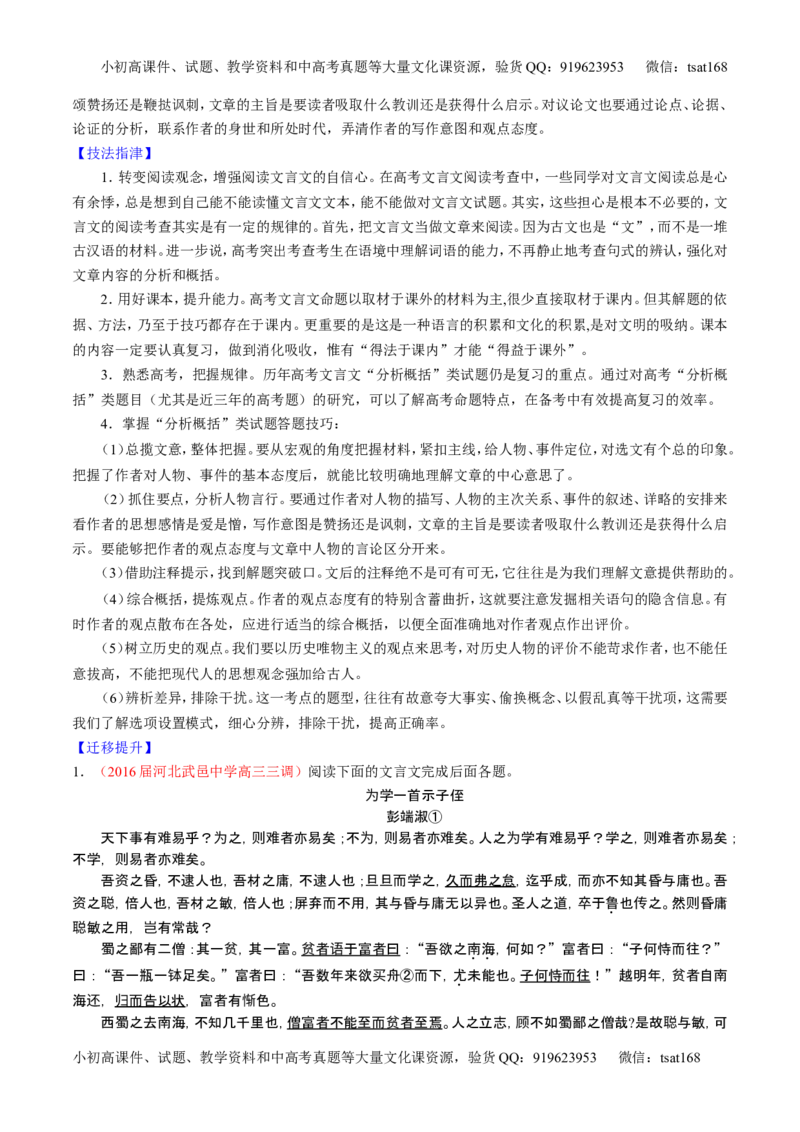 学科网二轮讲练测专题12：文言文筛选分析概括（讲案）（教师版）_高语_1高中语文_2016年高考语文二轮复习讲练测全套打包（全套打包162份）