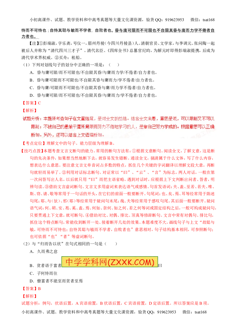 学科网二轮讲练测专题12：文言文筛选分析概括（讲案）（教师版）_高语_1高中语文_2016年高考语文二轮复习讲练测全套打包（全套打包162份）