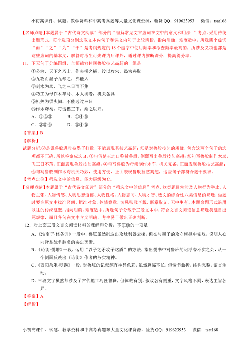 学科网二轮讲练测专题12：文言文筛选分析概括（讲案）（教师版）_高语_1高中语文_2016年高考语文二轮复习讲练测全套打包（全套打包162份）