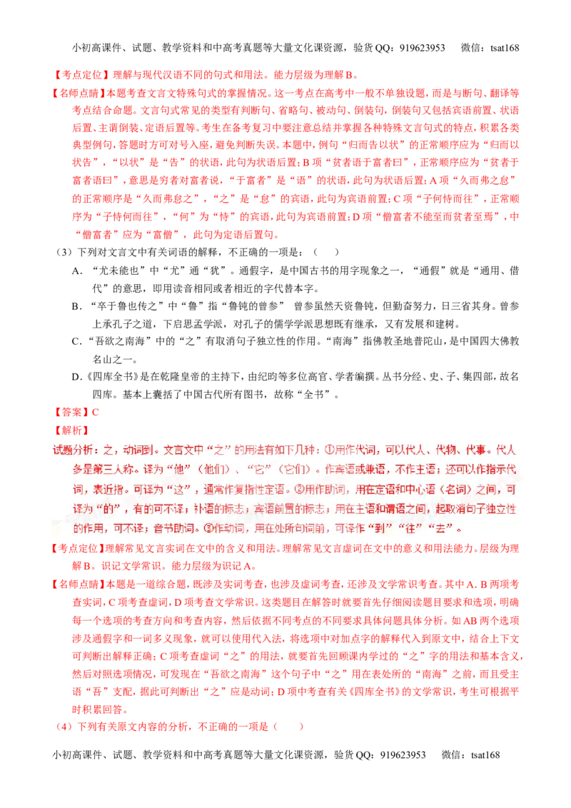 学科网二轮讲练测专题12：文言文筛选分析概括（讲案）（教师版）_高语_1高中语文_2016年高考语文二轮复习讲练测全套打包（全套打包162份）