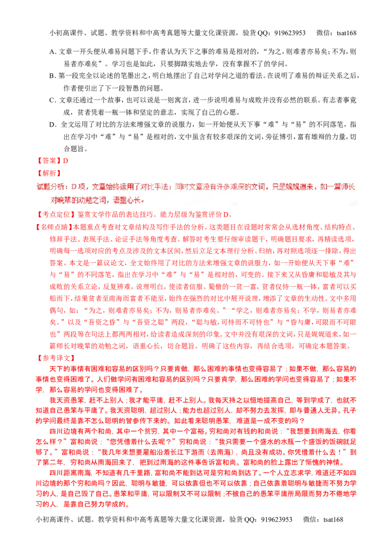 学科网二轮讲练测专题12：文言文筛选分析概括（讲案）（教师版）_高语_1高中语文_2016年高考语文二轮复习讲练测全套打包（全套打包162份）