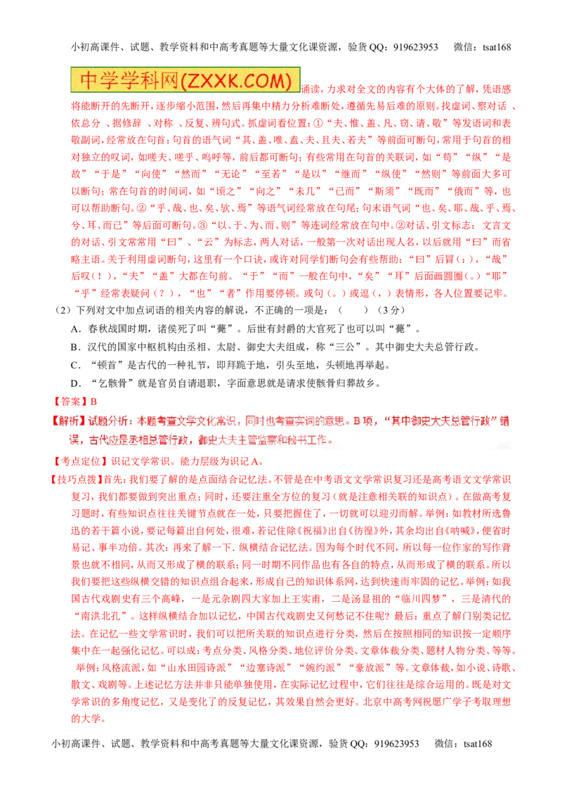 学科网二轮讲练测专题12：文言文筛选分析概括（讲案）（教师版）_高语_1高中语文_2016年高考语文二轮复习讲练测全套打包（全套打包162份）