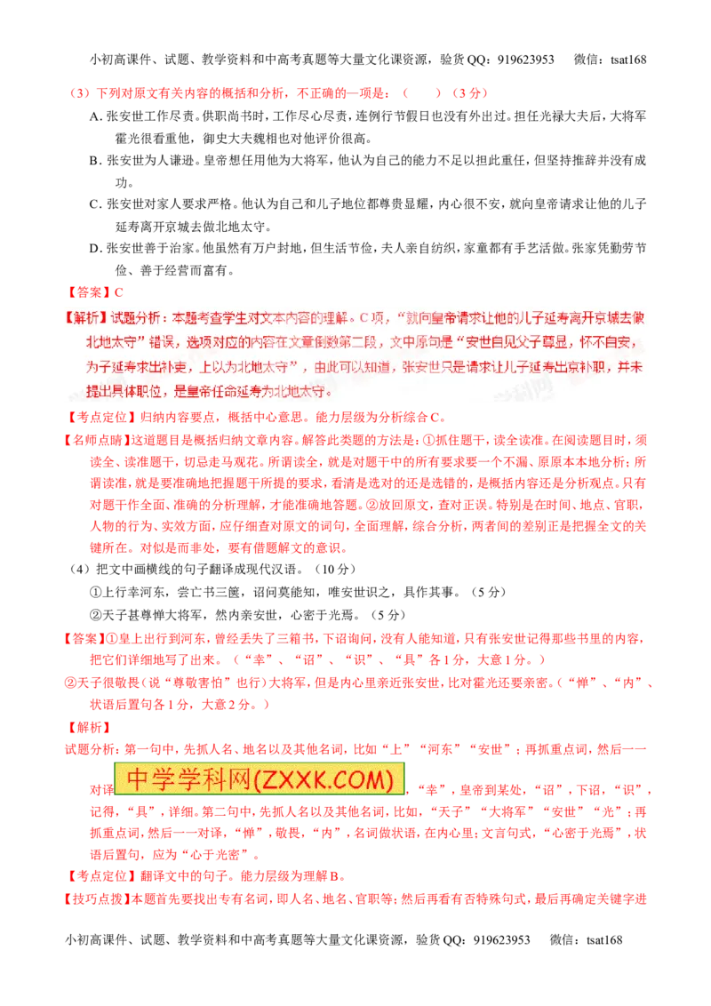 学科网二轮讲练测专题12：文言文筛选分析概括（讲案）（教师版）_高语_1高中语文_2016年高考语文二轮复习讲练测全套打包（全套打包162份）