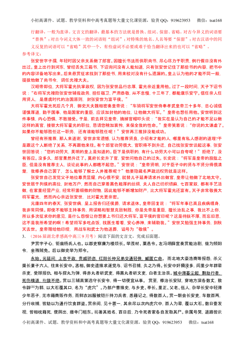 学科网二轮讲练测专题12：文言文筛选分析概括（讲案）（教师版）_高语_1高中语文_2016年高考语文二轮复习讲练测全套打包（全套打包162份）