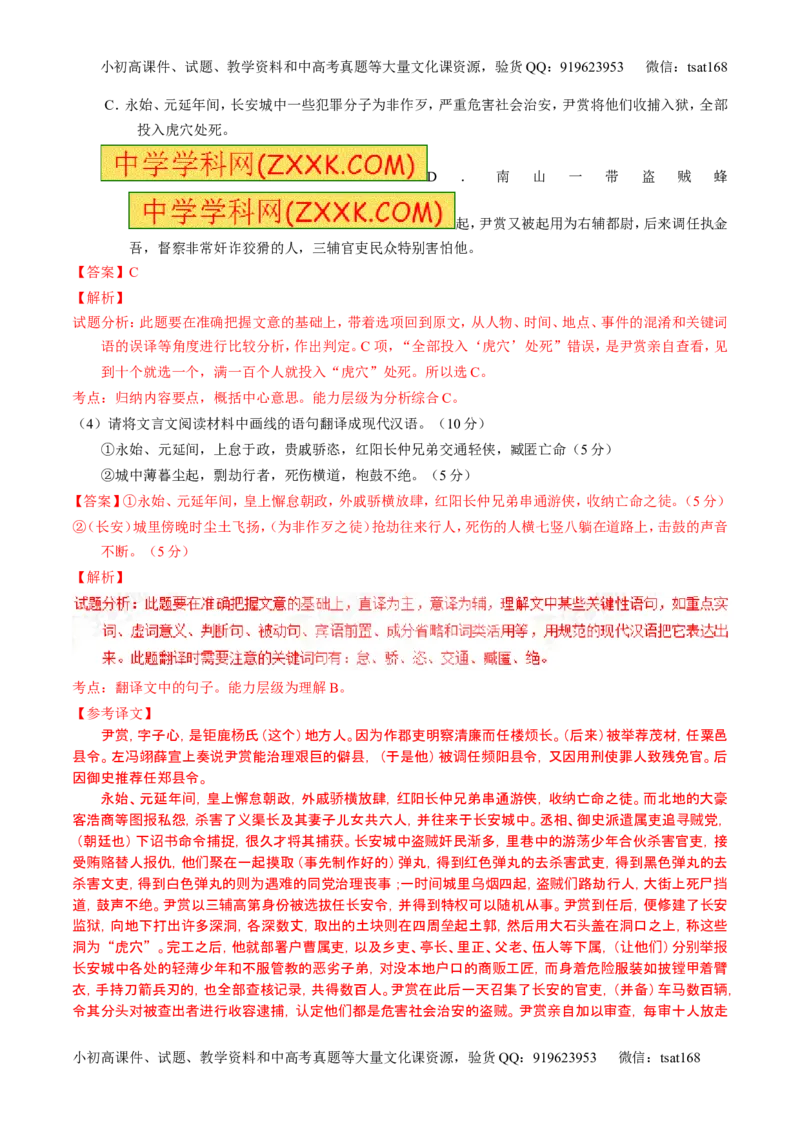 学科网二轮讲练测专题12：文言文筛选分析概括（讲案）（教师版）_高语_1高中语文_2016年高考语文二轮复习讲练测全套打包（全套打包162份）