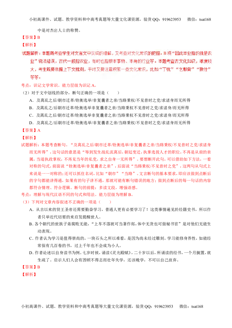 学科网二轮讲练测专题12：文言文筛选分析概括（讲案）（教师版）_高语_1高中语文_2016年高考语文二轮复习讲练测全套打包（全套打包162份）