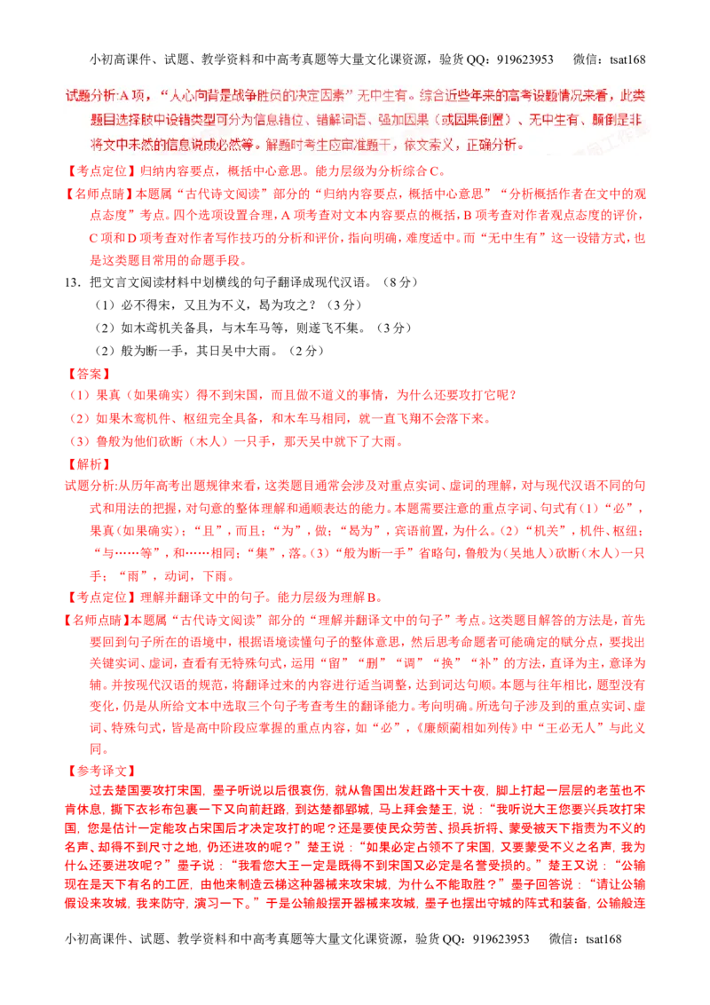 学科网二轮讲练测专题12：文言文筛选分析概括（讲案）（教师版）_高语_1高中语文_2016年高考语文二轮复习讲练测全套打包（全套打包162份）