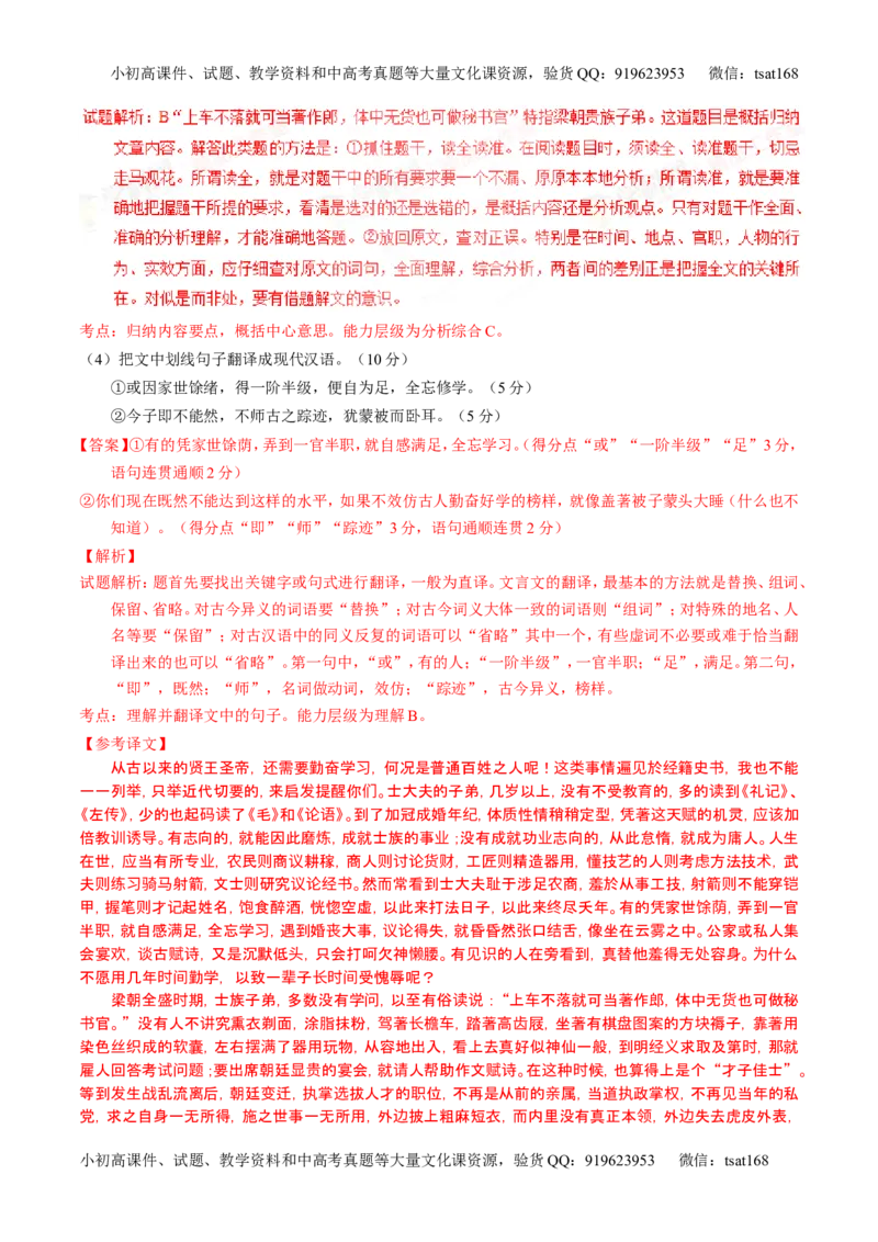 学科网二轮讲练测专题12：文言文筛选分析概括（讲案）（教师版）_高语_1高中语文_2016年高考语文二轮复习讲练测全套打包（全套打包162份）