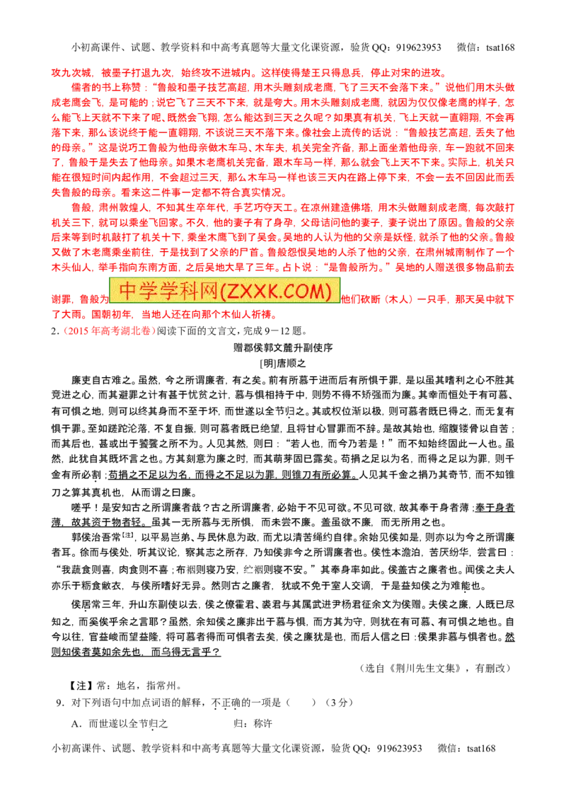 学科网二轮讲练测专题12：文言文筛选分析概括（讲案）（教师版）_高语_1高中语文_2016年高考语文二轮复习讲练测全套打包（全套打包162份）