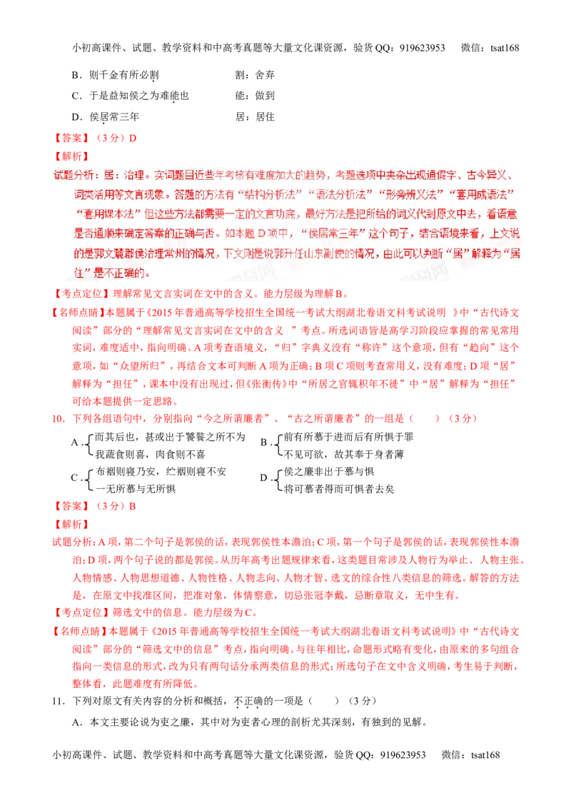 学科网二轮讲练测专题12：文言文筛选分析概括（讲案）（教师版）_高语_1高中语文_2016年高考语文二轮复习讲练测全套打包（全套打包162份）