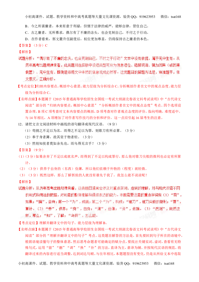 学科网二轮讲练测专题12：文言文筛选分析概括（讲案）（教师版）_高语_1高中语文_2016年高考语文二轮复习讲练测全套打包（全套打包162份）