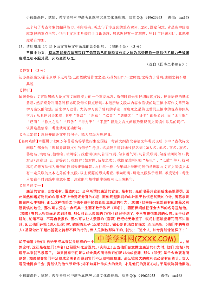 学科网二轮讲练测专题12：文言文筛选分析概括（讲案）（教师版）_高语_1高中语文_2016年高考语文二轮复习讲练测全套打包（全套打包162份）