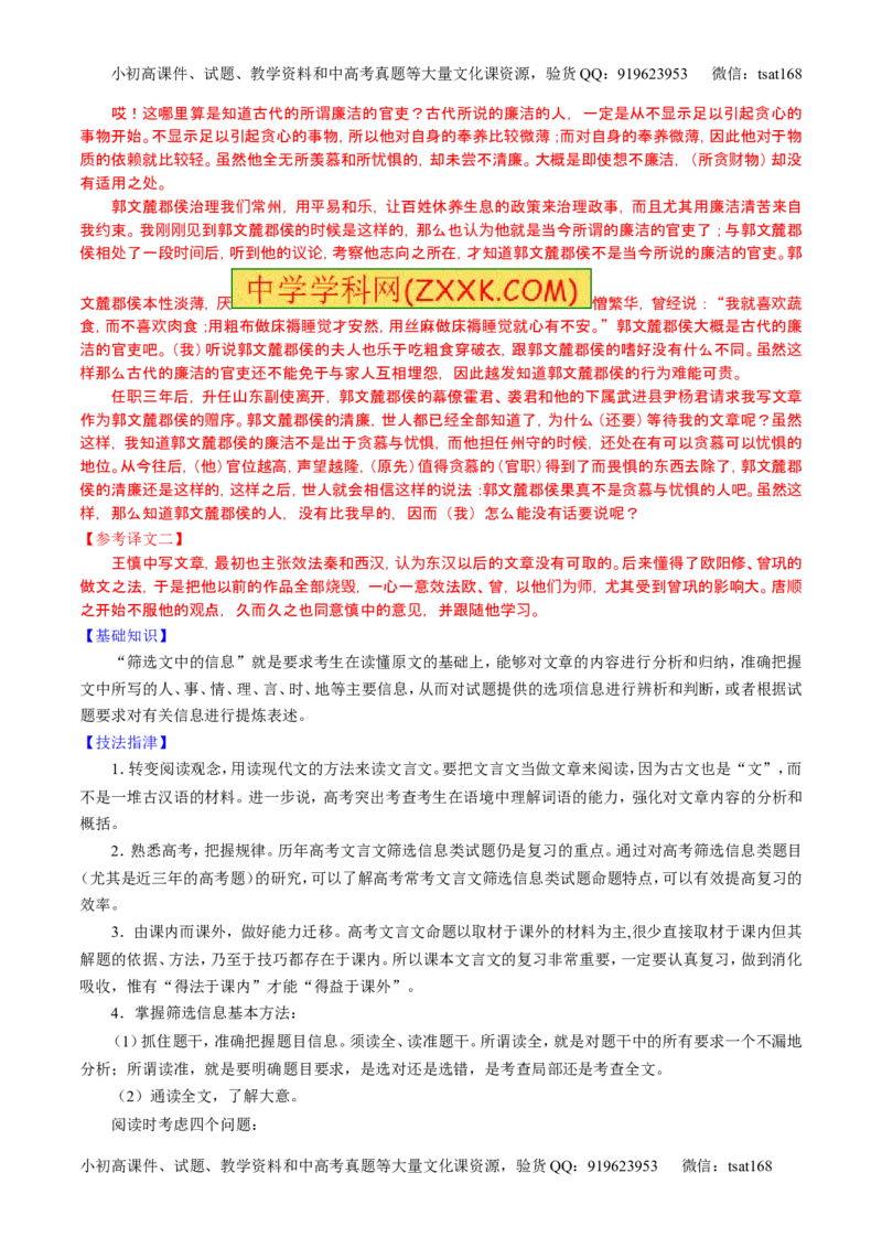 学科网二轮讲练测专题12：文言文筛选分析概括（讲案）（教师版）_高语_1高中语文_2016年高考语文二轮复习讲练测全套打包（全套打包162份）