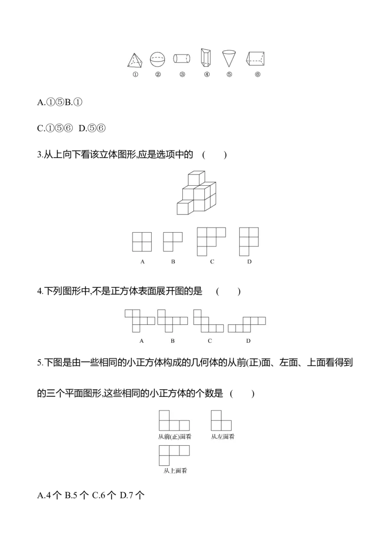6.1.1立体图形与平面图形（教案）2024-2025学年数学人教版七年级上册_初中数学人教版_7上-初中数学人教版_7上-初中数学人教版（新版）_04教案_人教版2024数学七年级上册同步教案