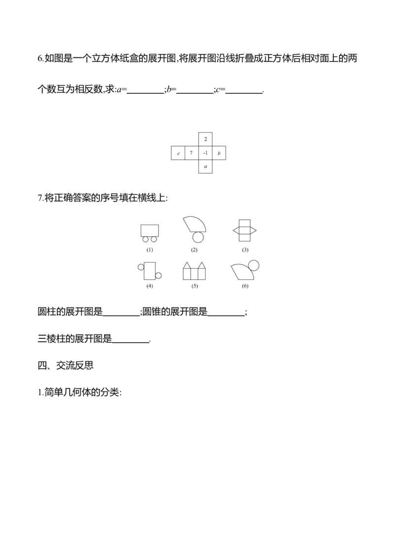 6.1.1立体图形与平面图形（教案）2024-2025学年数学人教版七年级上册_初中数学人教版_7上-初中数学人教版_7上-初中数学人教版（新版）_04教案_人教版2024数学七年级上册同步教案