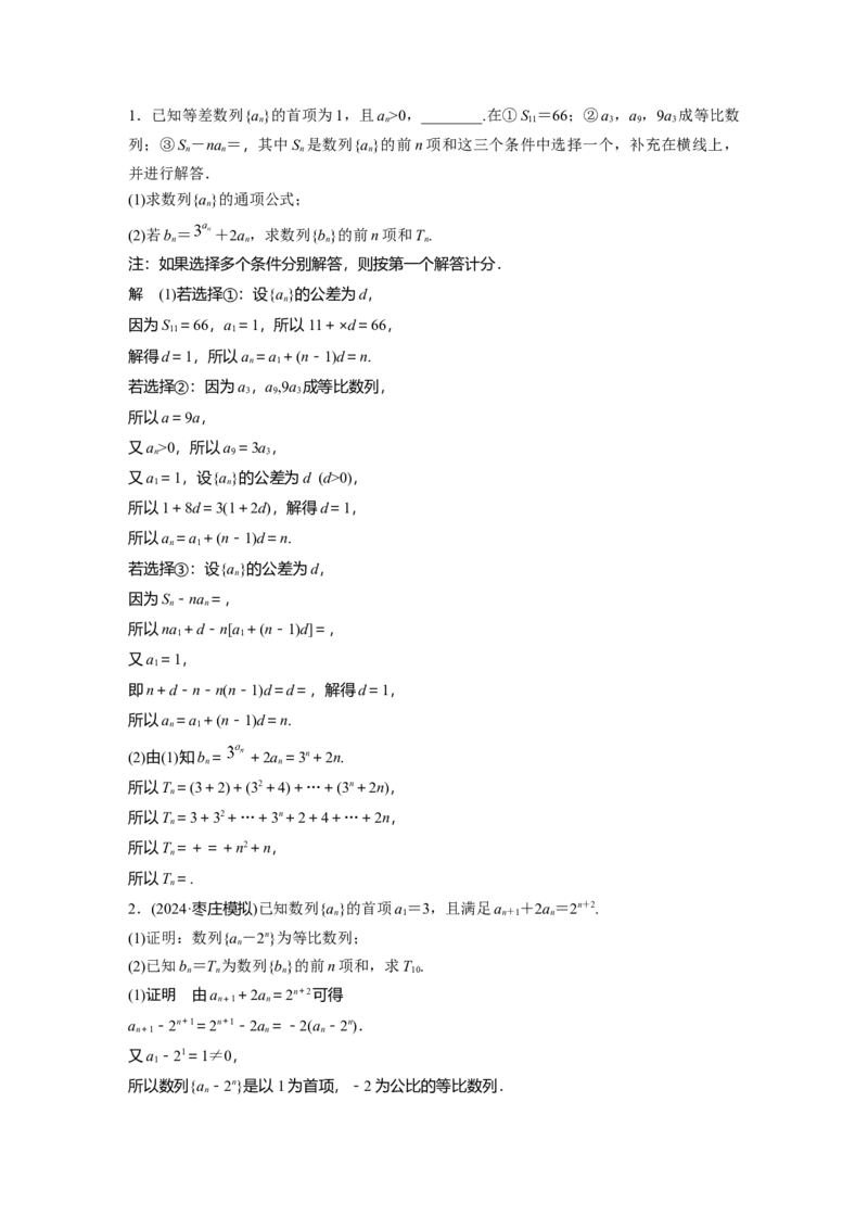 第六章　&sect;6.5　数列求和_2.2025数学总复习_2025年新高考资料_一轮复习_2025高考大一轮复习讲义+课件（完结）_2025高考大一轮复习数学（苏教版）_配套Word版文档第五章~第六章