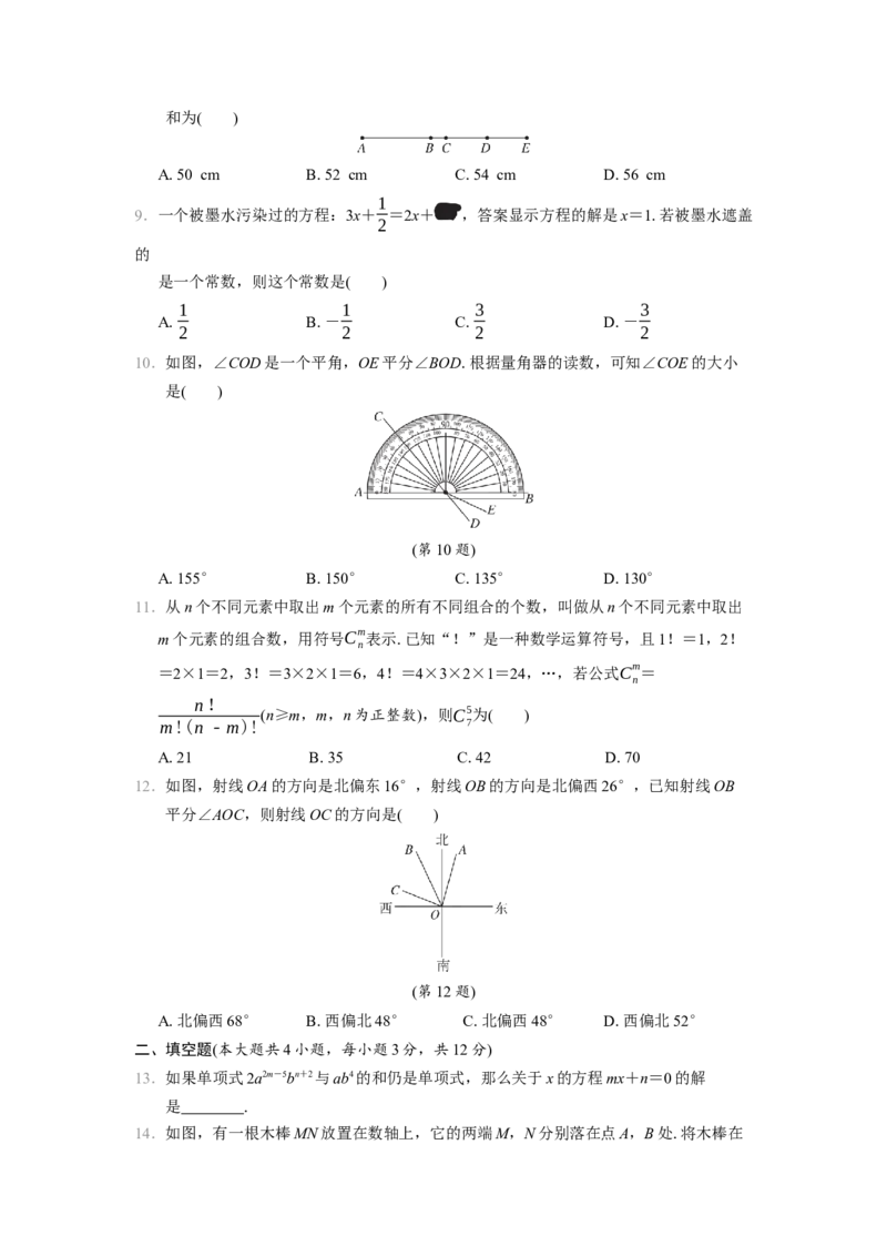 七年级上册期末学情评估卷（含答案）_初中数学人教版_7上-初中数学人教版_7上-初中数学人教版（新版）_06习题试卷_期末试卷