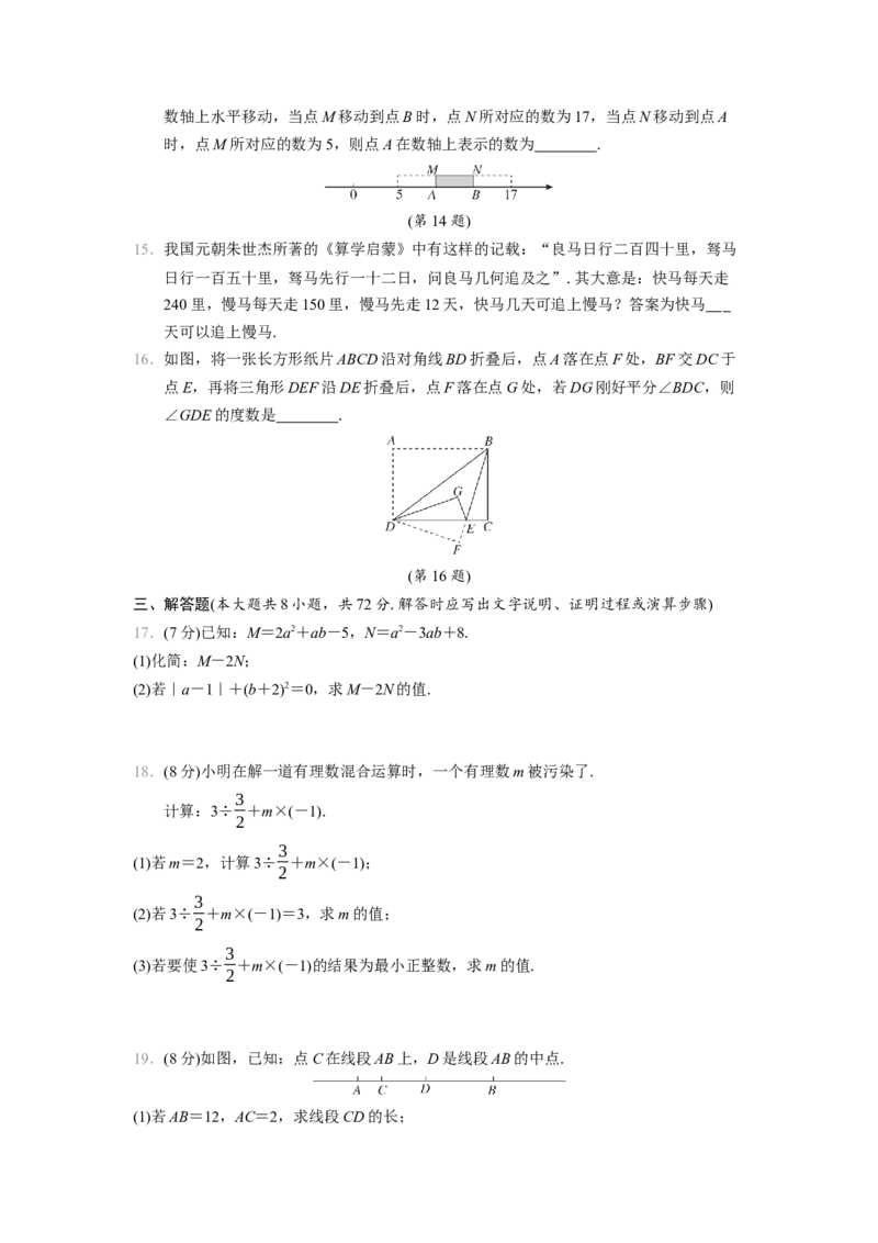 七年级上册期末学情评估卷（含答案）_初中数学人教版_7上-初中数学人教版_7上-初中数学人教版（新版）_06习题试卷_期末试卷