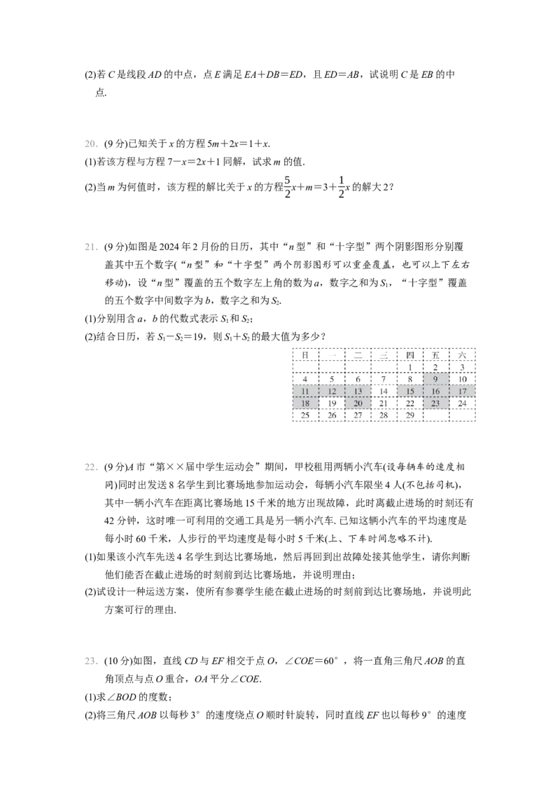 七年级上册期末学情评估卷（含答案）_初中数学人教版_7上-初中数学人教版_7上-初中数学人教版（新版）_06习题试卷_期末试卷