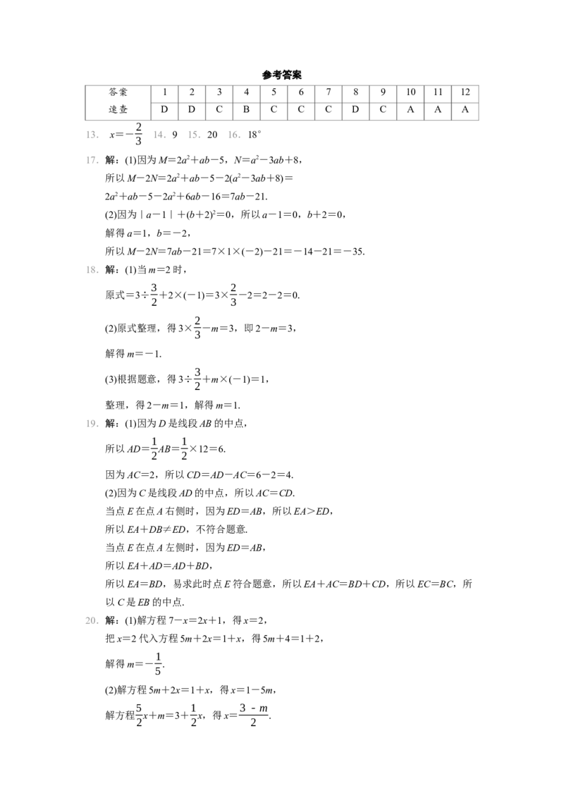 七年级上册期末学情评估卷（含答案）_初中数学人教版_7上-初中数学人教版_7上-初中数学人教版（新版）_06习题试卷_期末试卷