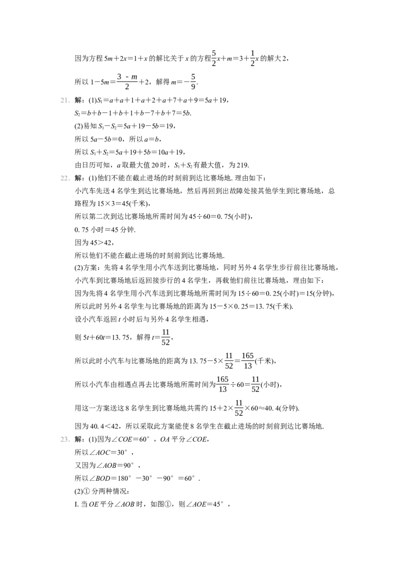 七年级上册期末学情评估卷（含答案）_初中数学人教版_7上-初中数学人教版_7上-初中数学人教版（新版）_06习题试卷_期末试卷