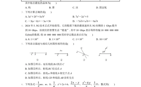 七年级上册期末学情评估卷（含答案）_初中数学人教版_7上-初中数学人教版_7上-初中数学人教版（新版）_06习题试卷_期末试卷