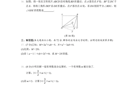 七年级上册期末学情评估卷（含答案）_初中数学人教版_7上-初中数学人教版_7上-初中数学人教版（新版）_06习题试卷_期末试卷