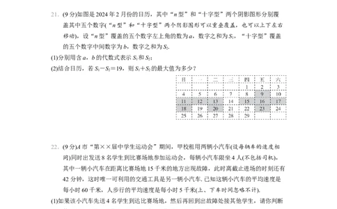 七年级上册期末学情评估卷（含答案）_初中数学人教版_7上-初中数学人教版_7上-初中数学人教版（新版）_06习题试卷_期末试卷