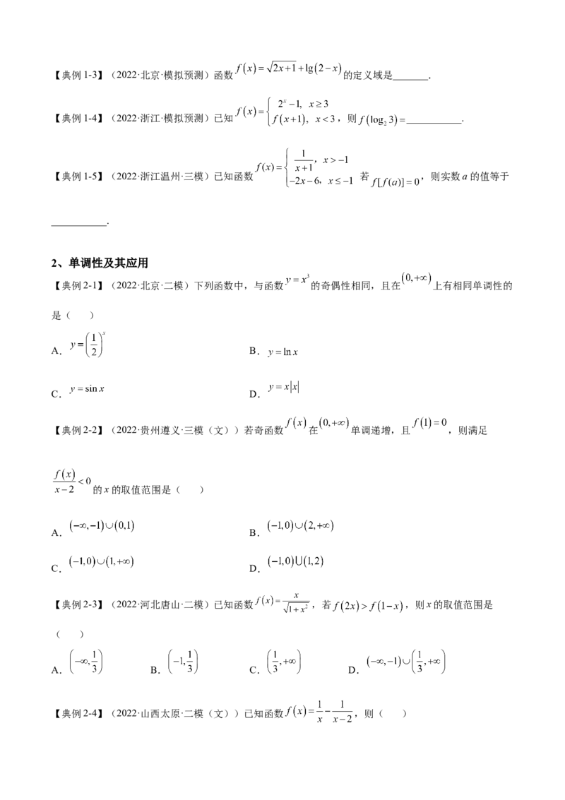 第4讲函数及其性质（讲义）-2023年高考一轮复习精讲精练必备_2.2025数学总复习_2023年新高考资料_一轮复习_2023年高考数学一轮复习精讲精练（新高考专用）