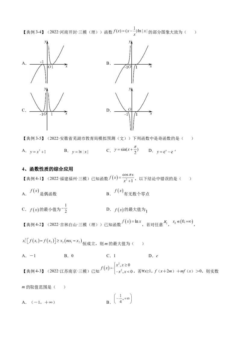 第4讲函数及其性质（讲义）-2023年高考一轮复习精讲精练必备_2.2025数学总复习_2023年新高考资料_一轮复习_2023年高考数学一轮复习精讲精练（新高考专用）