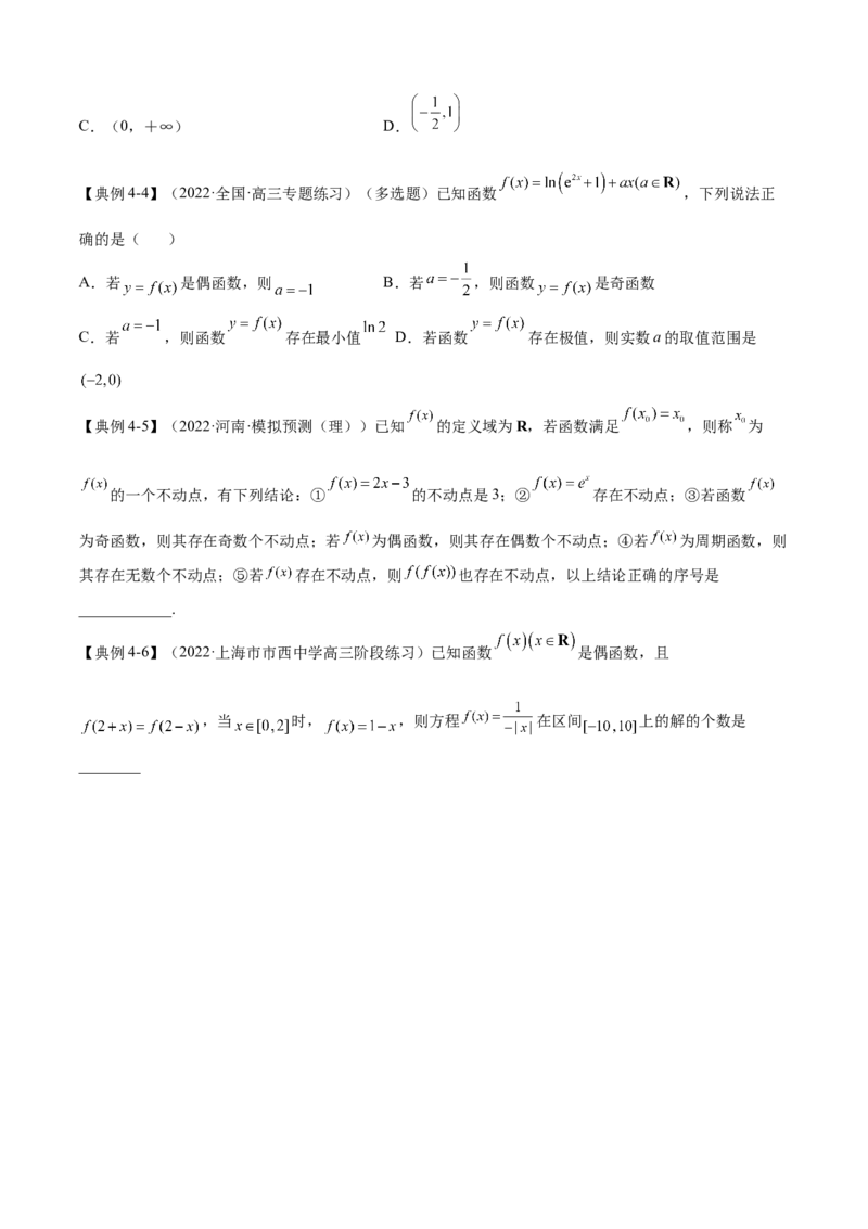 第4讲函数及其性质（讲义）-2023年高考一轮复习精讲精练必备_2.2025数学总复习_2023年新高考资料_一轮复习_2023年高考数学一轮复习精讲精练（新高考专用）