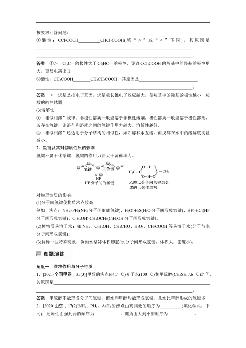 2023年高考化学二轮复习（新高考版）第1部分专题突破专题9　原子结构、分子结构与性质的基础考查_05高考化学_新高考复习资料_2023年新高考资料_二轮复习